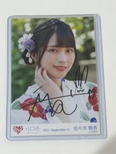 LOVE イコラブ 佐々木舞香 夏祭り恋慕う ヨリ 直筆 生写真 - メルカリ