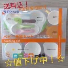 リッチェル トライシリーズ  ベビー食器セットのサムネイル