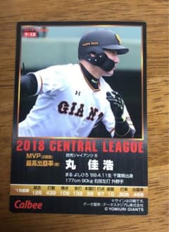 2018年セントラルリーグ MVP 丸佳浩 サイン入り プロ野球チップスカードのサムネイル