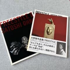 大野智 作品集 FREESTYLE 2冊セット　ポスター付きのサムネイル