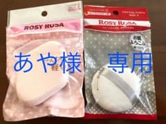 あや様　専用ですのサムネイル