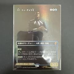 MTG ティ・チャラ王 伝説のクリーチャーのサムネイル
