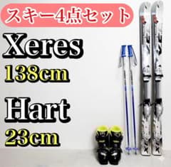 スキー4点セット Xeres 138cm Hart ブーツ23cm ジュニア - メルカリ
