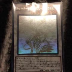 レッドデーモンズドラゴンスカーライトのサムネイル