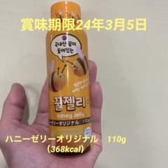 ハニーゼリーオリジナル110g（368kcal）のサムネイル
