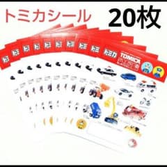 TOMIKA トミカ　シール　20枚　救急車　パトカー　消防車　ショベルカーのサムネイル