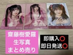 齋藤樹愛羅】生写真/劇薬中毒(封入)/キービジュアル衣装/イコラブ
