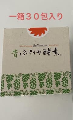 未開封　青パパイヤ酵素　バイオ・ノーマライザー　１箱(3g×30包)のサムネイル