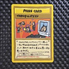 ポケモンカード 旧裏 イマクニ？のパソコン 拡張シート第3弾(緑版