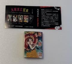 奇人クラブ・丸尾末広 豆本 『少女椿』 青林工藝舎 ミニチュアブックのサムネイル