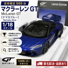 【世界限定999台】1/18 GTスピリット マクラーレン GT 未展示品 青 GT SPIRIT 1/18 マクラーレンGT ナマカブルー 世界限定999台 - メルカリ