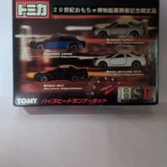 トミカ ハイスピードランナーセット 20世紀おもちゃ博物館記念 - メルカリ