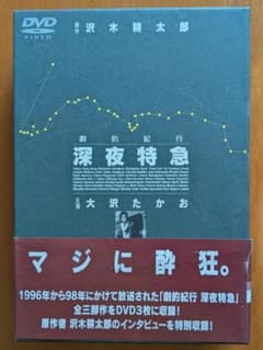 DVD-BOX】「深夜特急（全3編）」（原作：沢木耕太郎、主演：大沢たかお