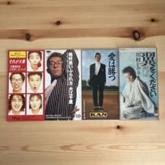 90年代ヒット曲 8cmCD 4枚 それが大事 愛は勝つ 大江千里のサムネイル
