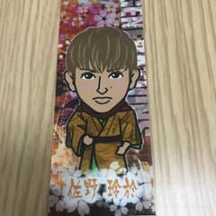 佐野玲於千社札のサムネイル