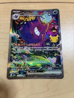 ポケモンカード30th ゲンガーex 131/103 SAR