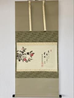 掛軸 茶掛 須賀玄道【落ちざまに…】自筆 横物 花椿図 画讃 大徳寺 軸装 掛軸 茶掛 須賀玄道【落ちざまに…】自筆 横物 花椿図 画讃 大徳寺 軸装