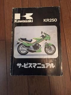 カワサキ KR250 サービスマニュアル 中古のサムネイル