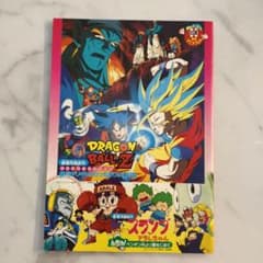 93夏東映アニメフェア パンフレット ドラゴンボール 幽遊白書 スタンプ押印のサムネイル