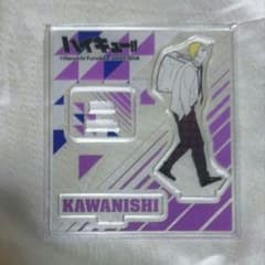 川西太一　アクリルフィギュアコレクション　アクリルスタンド