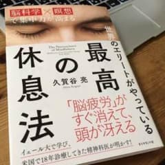 花香様専用、最高の休息法のサムネイル