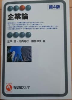 企業論のサムネイル