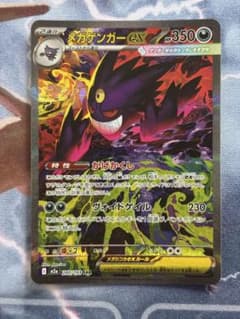 メガゲンガーex SAR 美品 MEGAドリームex ポケモンカードゲーム - メルカリ