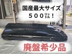 ☆INNO イノー ルーフボックス BRM466BK メモリークランプ４個付きのサムネイル