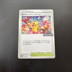 ポケカ プロモ おいわいファンファーレ2022のサムネイル