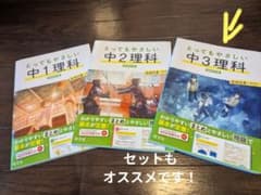 ☆値下げ☆【高校受験にも！】とってもやさしい 中3理科のサムネイル