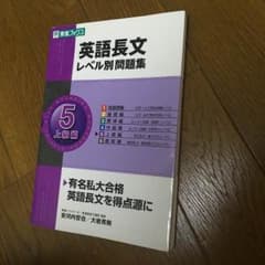 東進ブックス 英語長文 レベル別問題集のサムネイル