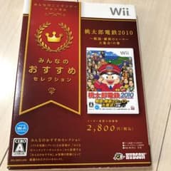 みんなのおすすめセレクション 桃太郎電鉄2010 戦国・維新のヒーロー大集合!…のサムネイル