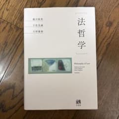 法哲学のサムネイル