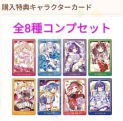 ご注文は東京アニメセンターですか?　購入特典　全8種類コンプセット　ごちうさのサムネイル