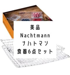 Nachtmann 食器6点セットのサムネイル