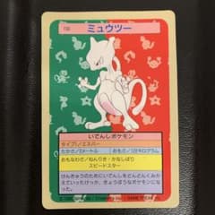 ミュウツー トップサン 初版 裏青 希少 ポケモン - メルカリ