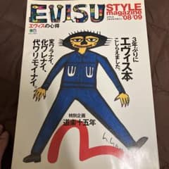 EVISU STYLE magazine 08-09のサムネイル