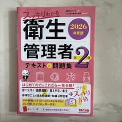 衛生管理者　第二種のサムネイル