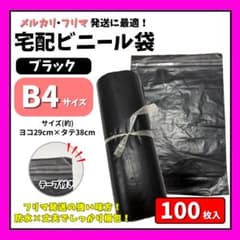 宅配用ビニール袋　ブラックのサムネイル
