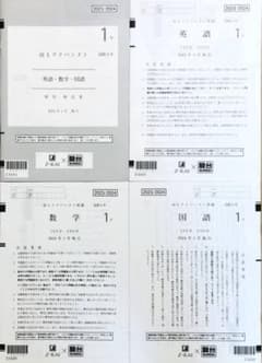 新品未使用】駿台 × Z会高1アドバンスト模試 2024年1月施行 Z