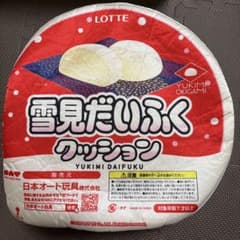雪見だいふくクッションのサムネイル