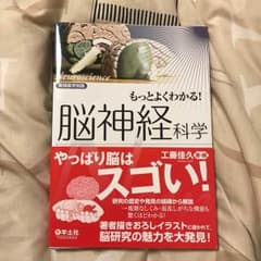 もっとよくわかる！脳神経科学のサムネイル