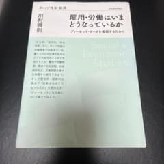 雇用・労働はいまどうなっているかのサムネイル