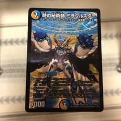デュエルマスターズ 時の秘術師 ミラクルスターのサムネイル