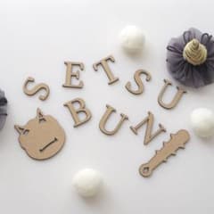 【7点おまとめ】節分レターバナー♡節分フォト（alphabet type) 7点おまとめ】節分レターバナー♡節分フォト（alphabet type) - メルカリ