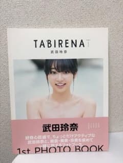武田玲奈 写真集 TABIRENA trip.1のサムネイル