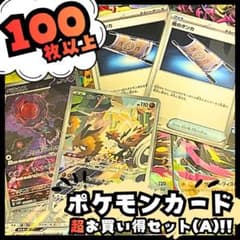 早い者勝ち ゲリラ ポケモンカードまとめ売り(A) 引退品 (値下げ不可