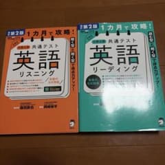 大学入学共通テスト 英語 リスニング・リーディング 2冊セットのサムネイル