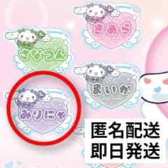 大谷映美里 イコラブ ネームバッジ ファミリーマート限定のサムネイル