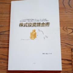 株式投資錬金術　杉山てつやのサムネイル